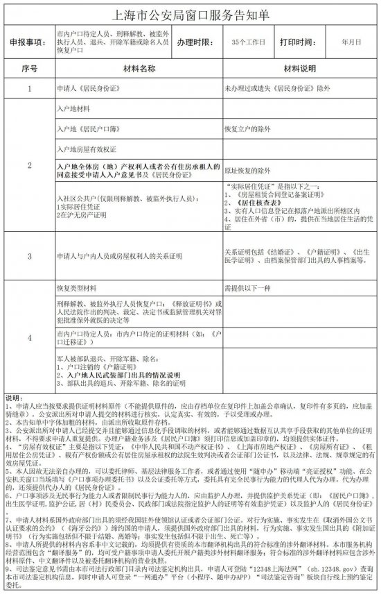 上海户口恢复办理指南(条件+材料+流程+时限）