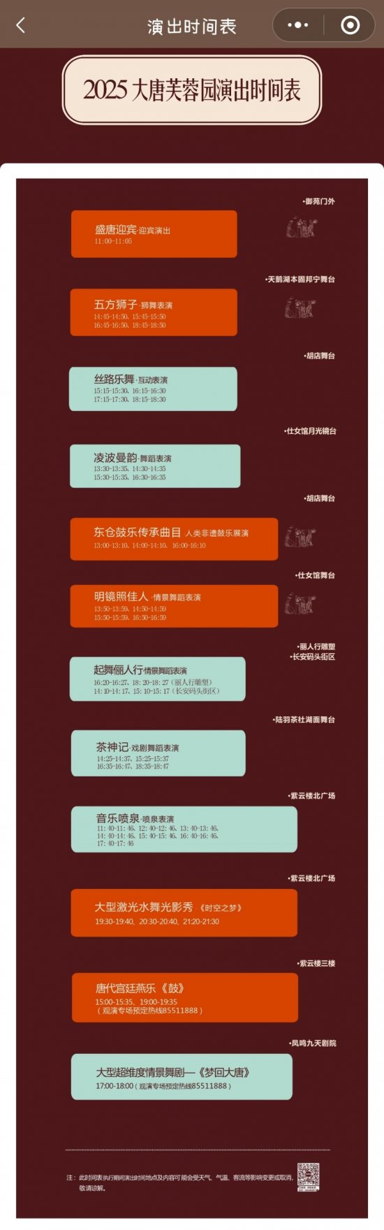2025西安五一景区演出盘点