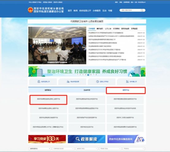 西安市安居·乐筑（渭华路店）等5个保租房项目报名相关规定