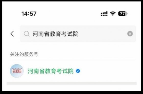 河南省2026年普通高校招生艺术类省统考网上预约流程