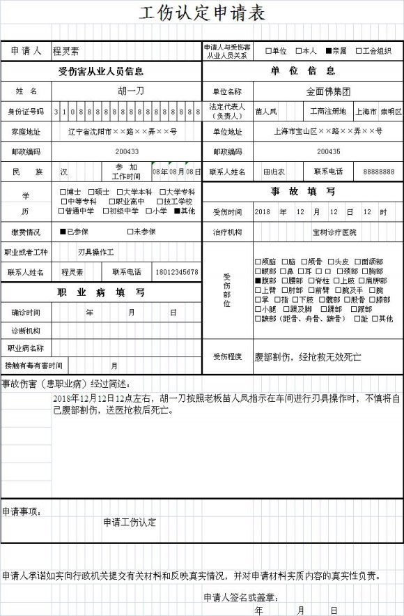 上海工傷認(rèn)定申請(qǐng)材料有哪些(附表格下載）