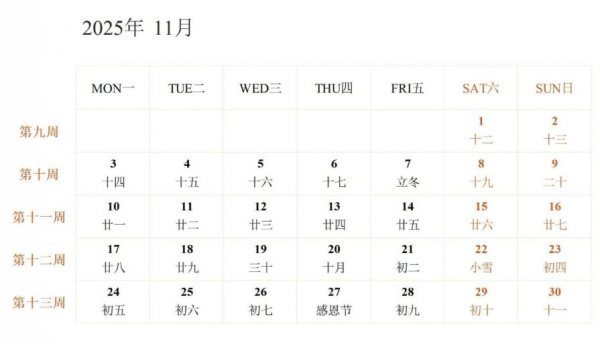 2025-2026华北电力大学保定校区秋季学期校历