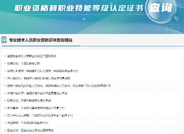 职业资格证书官方网站查询入口（直达查询入口）