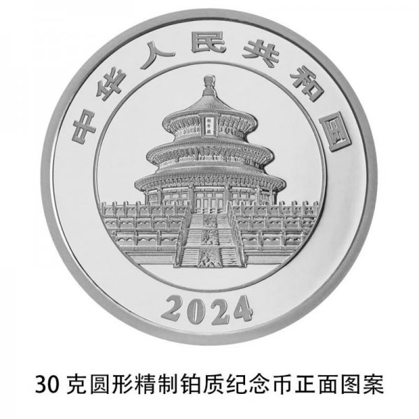 2024版熊猫贵金属纪念币图案