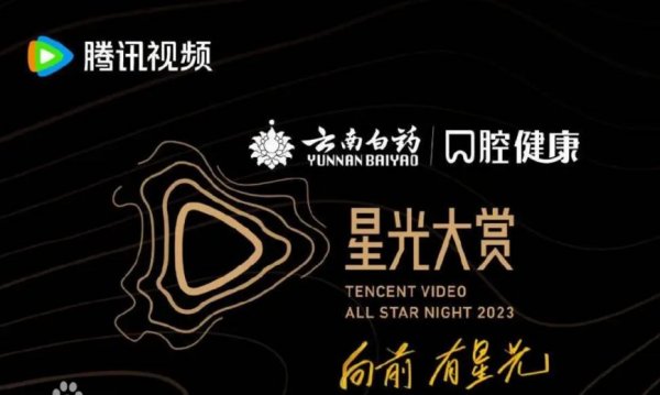 2023腾讯视频星光大赏全阵容名单完整版- 北京本地宝