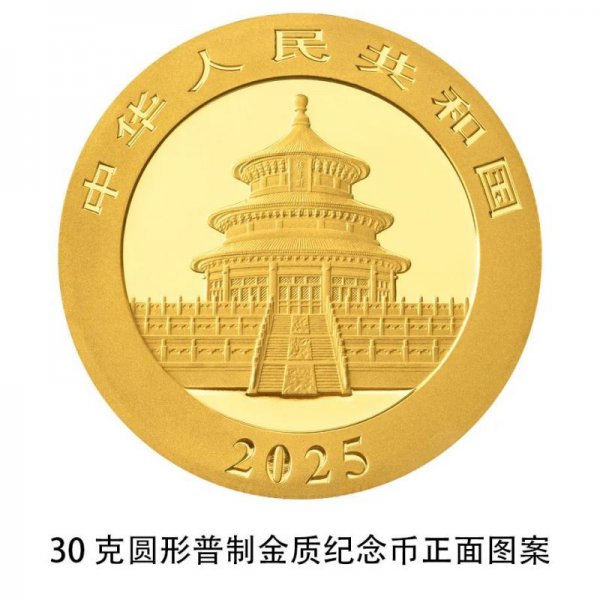 2025版熊猫贵金属纪念币发行时间 图案 购买渠道