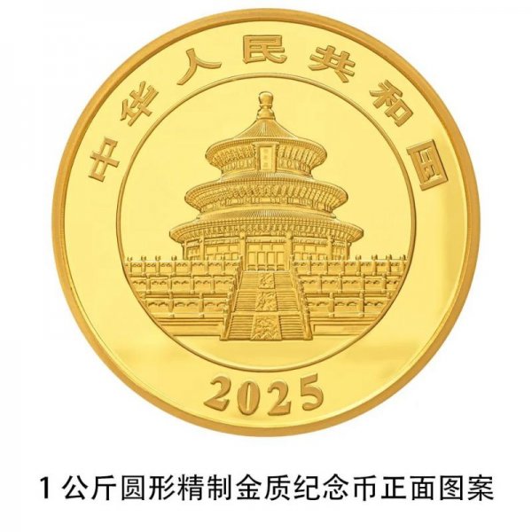 2025版熊猫贵金属纪念币发行时间 图案 购买渠道