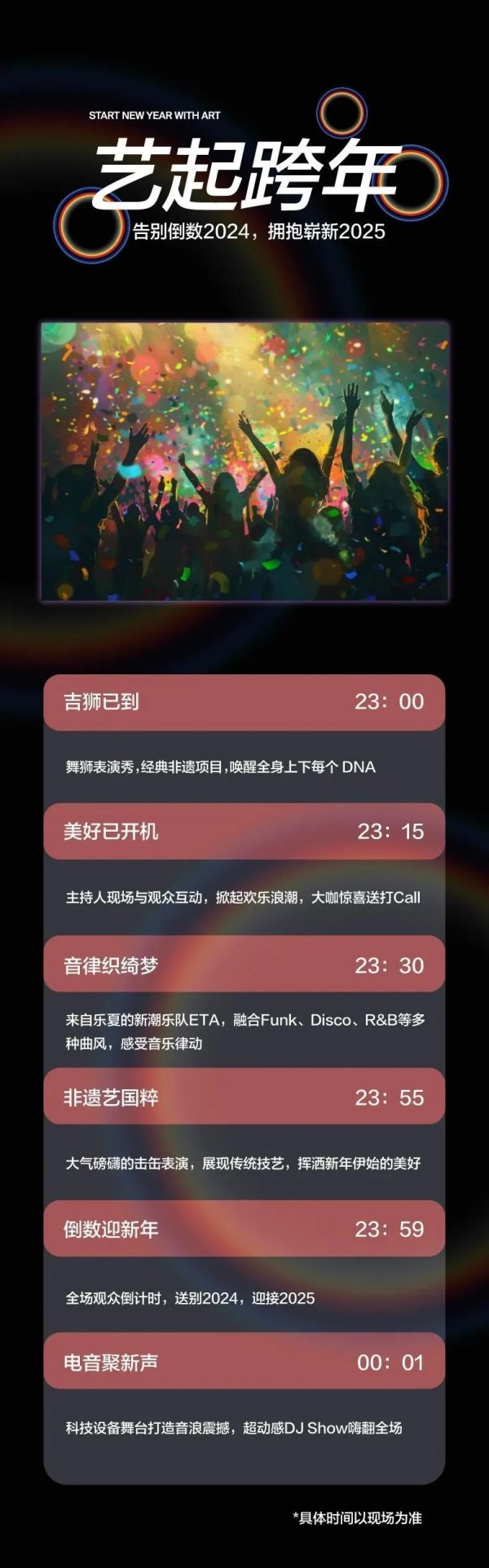 北京798·751园区2025跨年倒计时活动- 北京本地宝