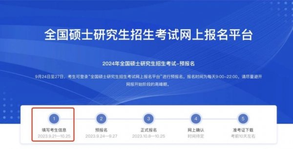 考研报名信息填写步骤（入口 流程）