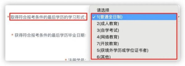 考研报名信息填写步骤（入口 流程）