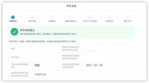 考研报名信息填写步骤（入口 流程）