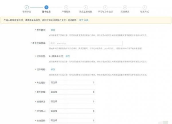 考研报名信息填写步骤（入口 流程）