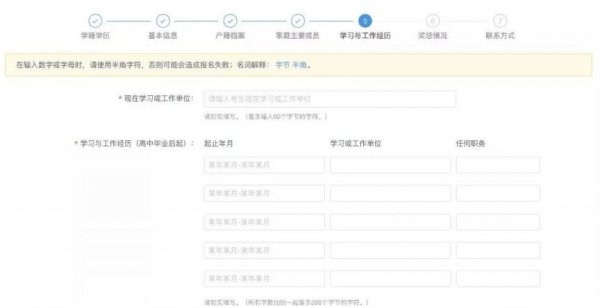 2025考研报名信息填写步骤