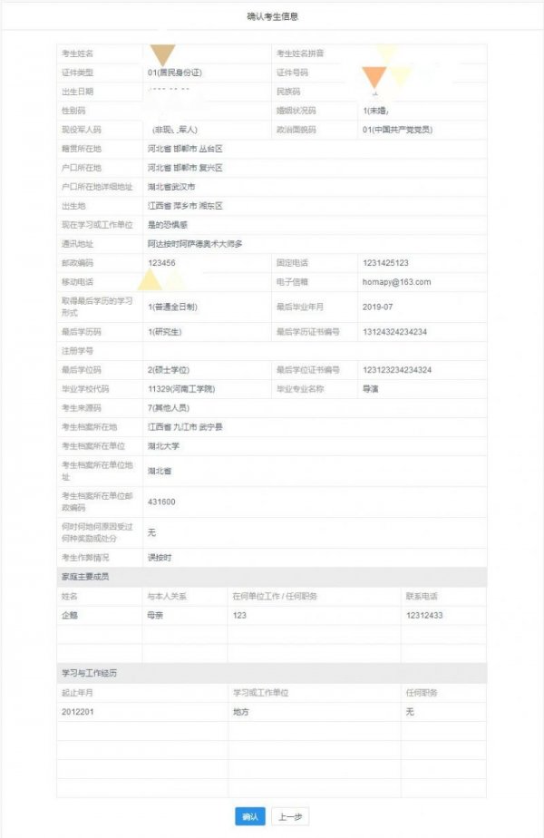 2025考研报名信息填写步骤