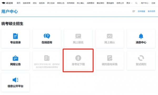 2026考研准考证打印时间+入口+方法（https___yz.chsi.com.cn_yzwb_）