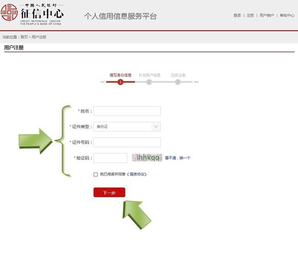 中国征信中心个人查询系统官网