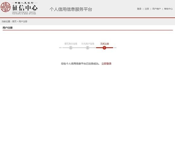 中国征信中心个人查询系统官网