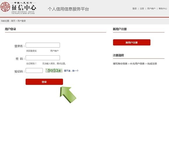 中国征信中心个人查询系统官网