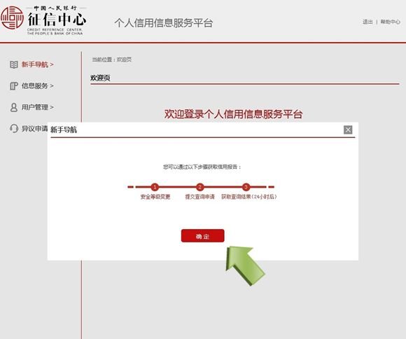 中国征信中心个人查询系统官网