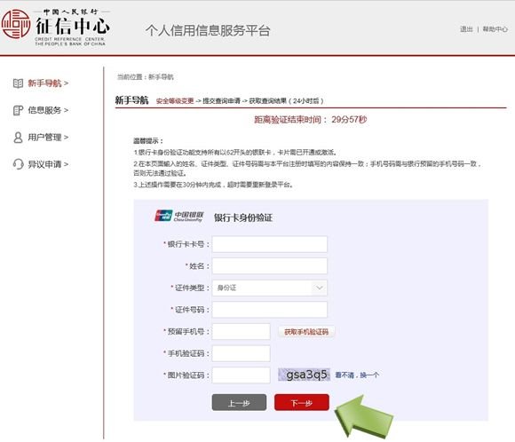中国征信中心个人查询系统官网