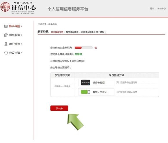 中国征信中心个人查询系统官网