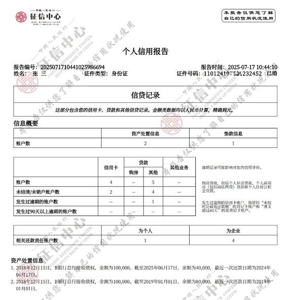 中国征信中心个人查询系统官网