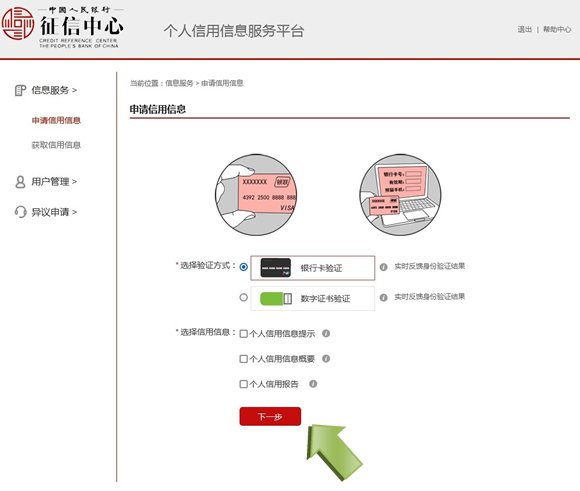 中国征信中心个人查询系统官网