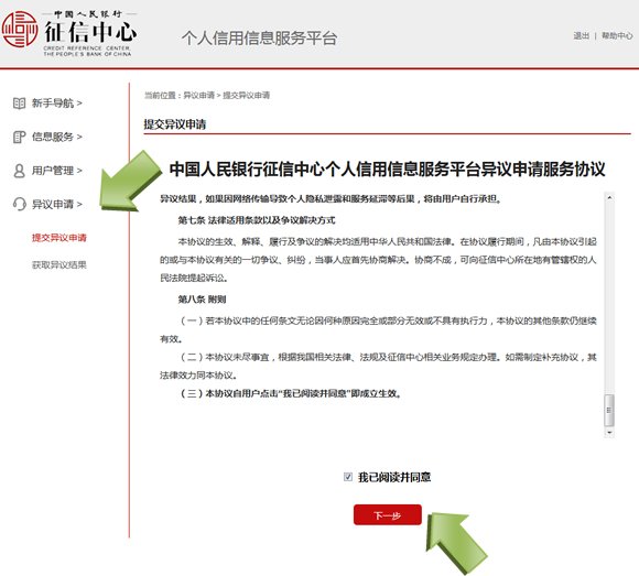 中国征信中心个人查询系统官网
