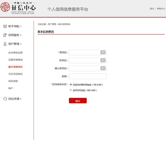 中国征信中心个人查询系统官网