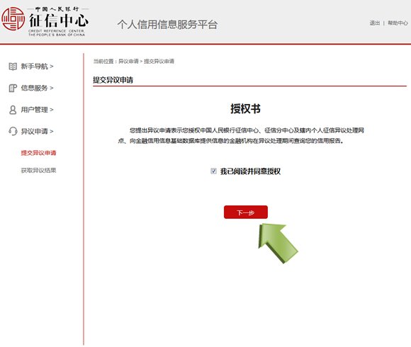 中国征信中心个人查询系统官网