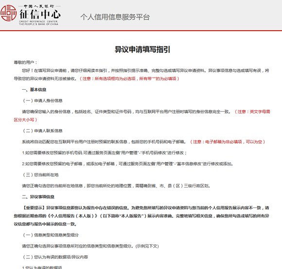 中国征信中心个人查询系统官网