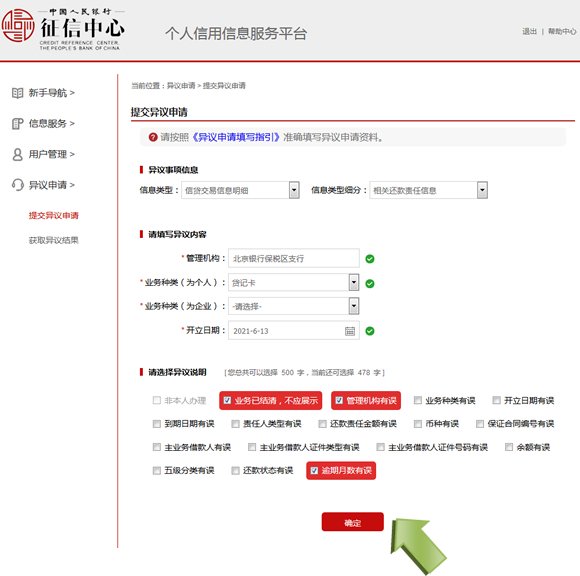 中国征信中心个人查询系统官网