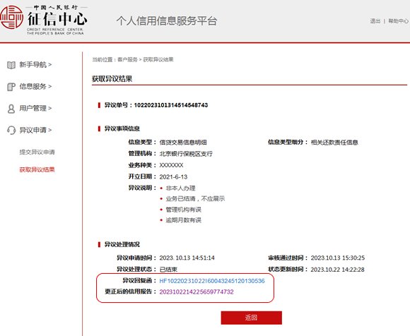中国征信中心个人查询系统官网