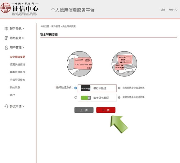 中国征信中心个人查询系统官网