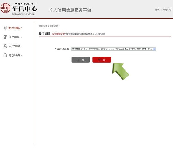 中国征信中心个人查询系统官网