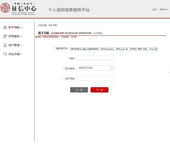 中国征信中心个人查询系统官网