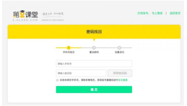 青骄第二课堂登录密码忘记怎么办？附登录入口