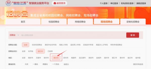 11月29日常州人力资源服务中心招聘会安排