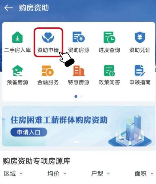 2026常州住房困难工薪群体购房资助资格申请指南