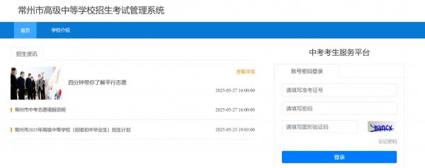 2025常州中考成绩查询系统入口(官网查询)- 常州本地宝