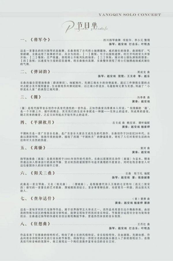 2025东莞赵安琪扬琴专场音乐会攻略（时间+地点+免费抢票）