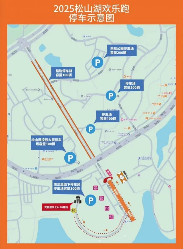 2025東莞松山湖歡樂跑活動全攻略（時間+路線+流程+交通）