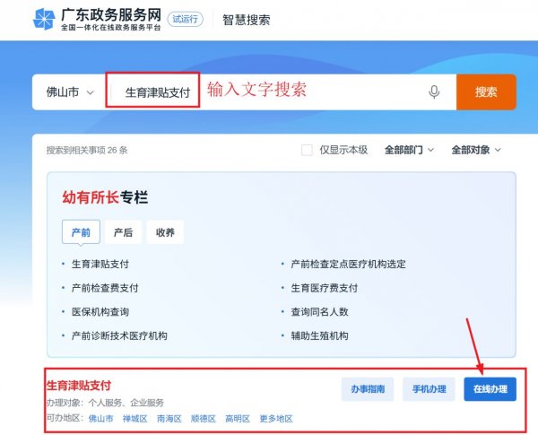佛山生育津贴个人申请指南（条件+材料+流程）