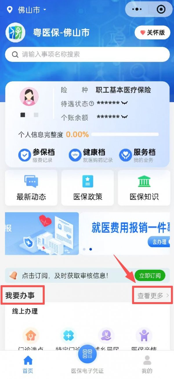 佛山生育津贴个人申请指南（条件+材料+流程）