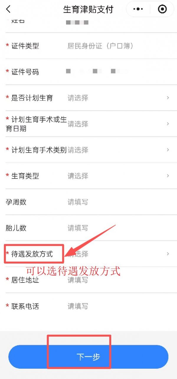 佛山生育津贴个人申请指南（条件+材料+流程）