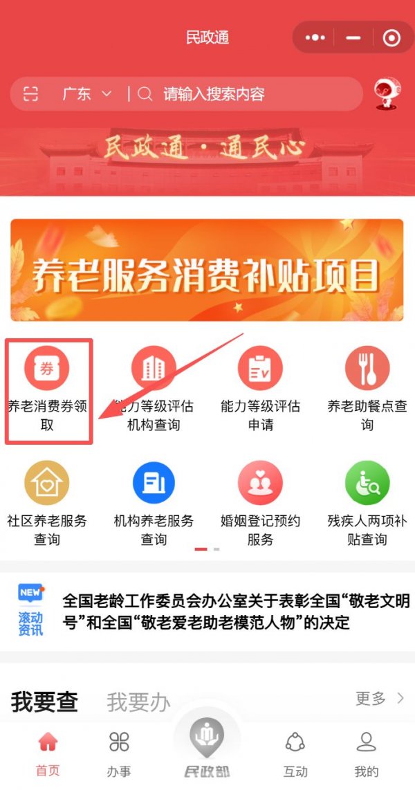 2026广东失能老人养老服务消费补贴申领入口