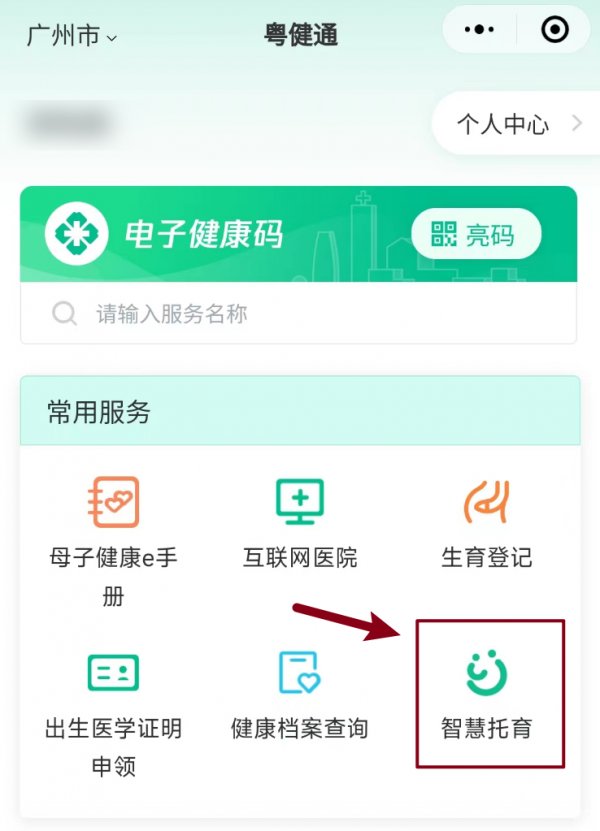 2025广东省惠民托育券领取时间+领取入口