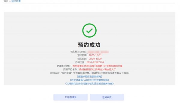 貴陽臺灣通行證辦理網(wǎng)上預(yù)約（入口+流程）