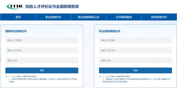 技能人才评价证书全国联网查询系统（官网入口）- 广州本地宝