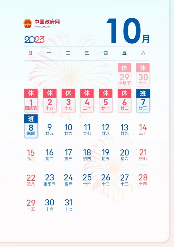 2023年中秋节日期及放假安排（附日历）
